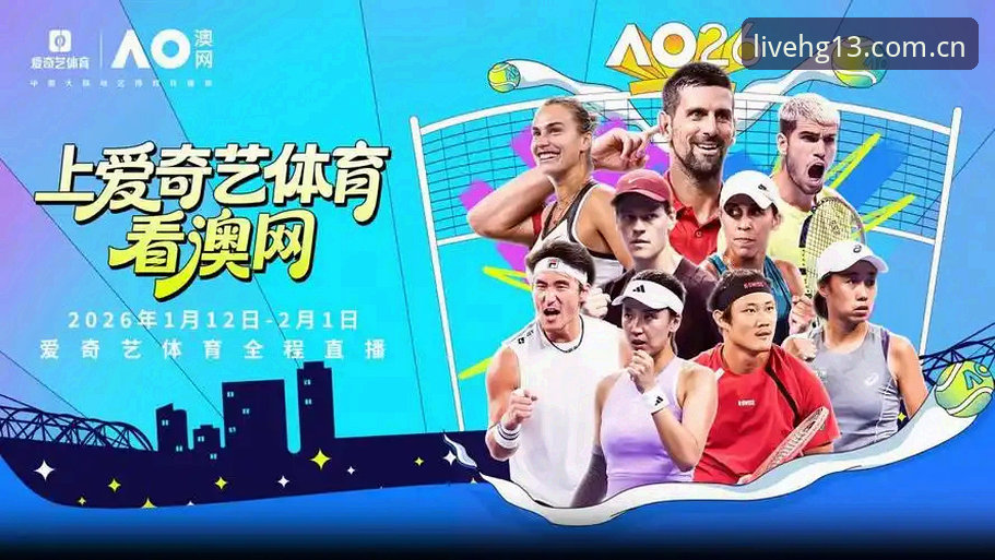 hg13体育新版官方下载 为什么hg13体育新版官方下载能成为赛事直播平台的首选推荐?
