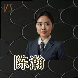 陈瀚